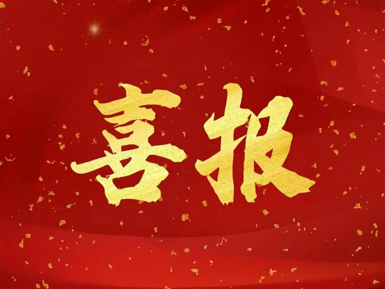 捷報！世晟集團旗下美信股份中標武漢材料保護研究所中試基地設備采購項目